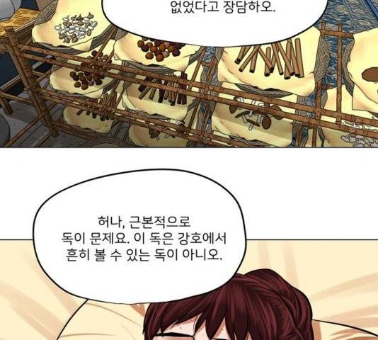 장씨세가 호위무사 78화 35