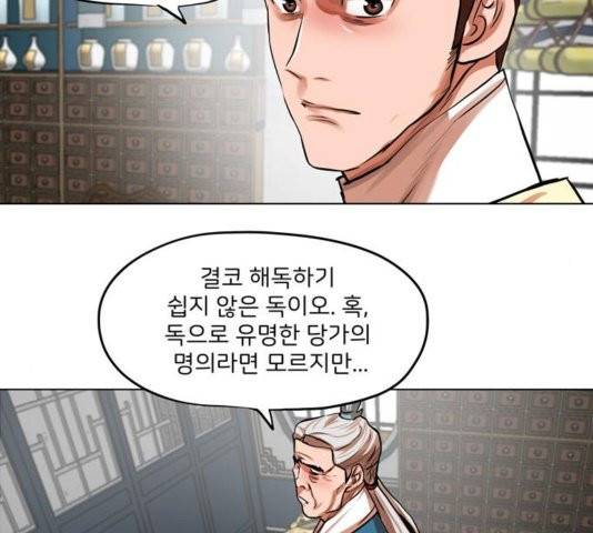 장씨세가 호위무사 78화 41