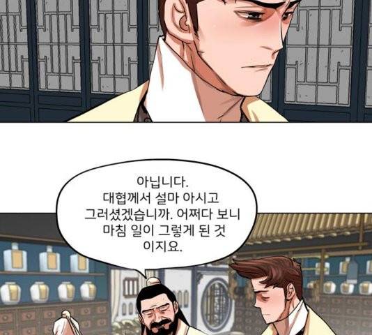 장씨세가 호위무사 78화 47