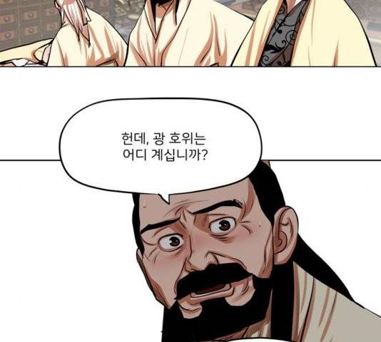 장씨세가 호위무사 78화 48