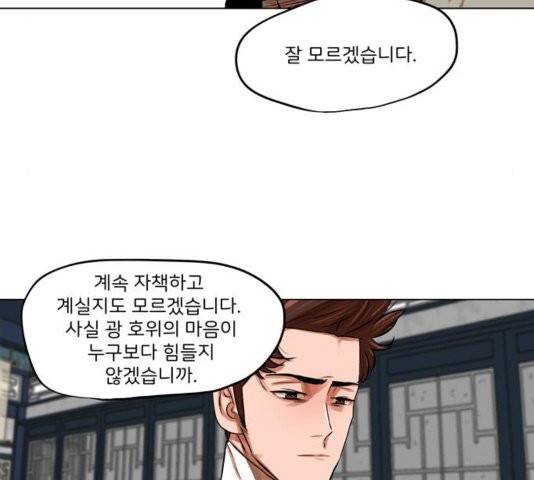 장씨세가 호위무사 78화 49