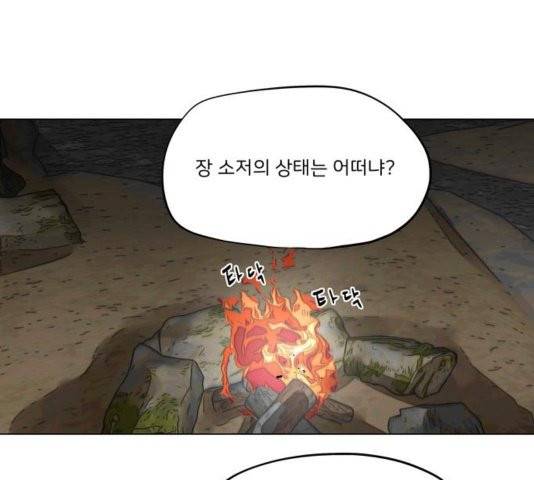 장씨세가 호위무사 78화 56