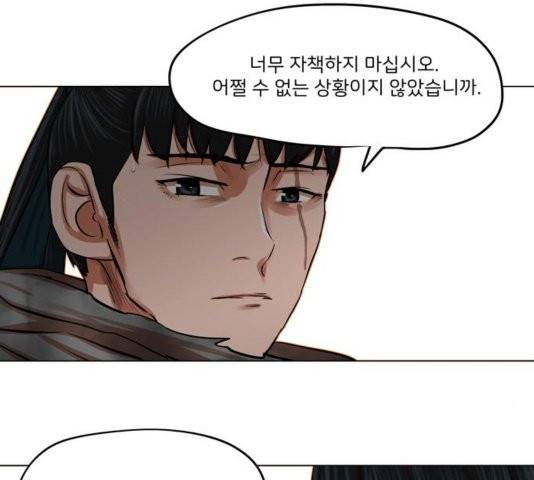 장씨세가 호위무사 78화 58