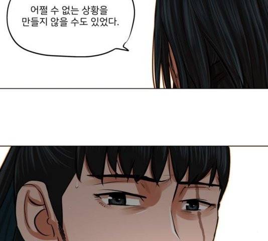 장씨세가 호위무사 78화 59