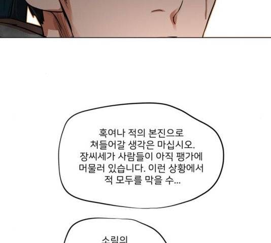장씨세가 호위무사 78화 60