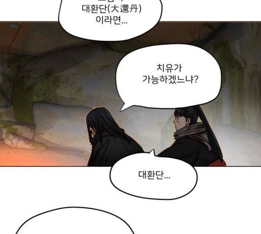 장씨세가 호위무사 78화 61