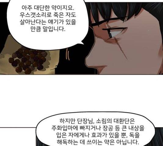 장씨세가 호위무사 78화 62