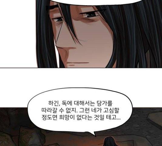 장씨세가 호위무사 78화 63