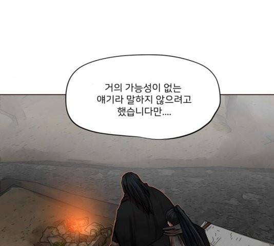 장씨세가 호위무사 78화 66