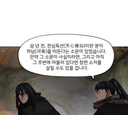 장씨세가 호위무사 78화 68