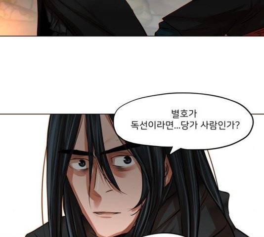 장씨세가 호위무사 78화 69