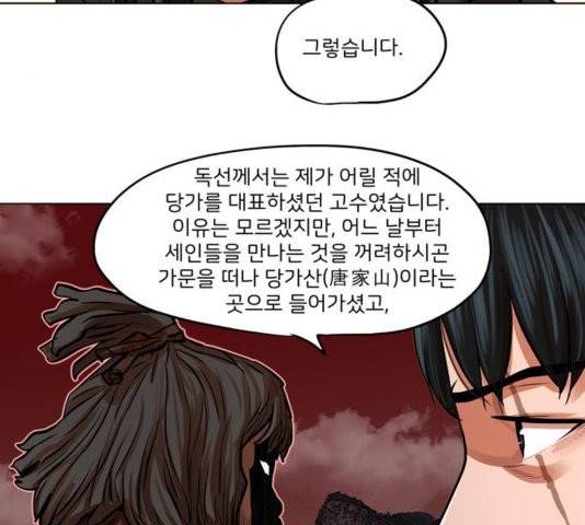 장씨세가 호위무사 78화 70