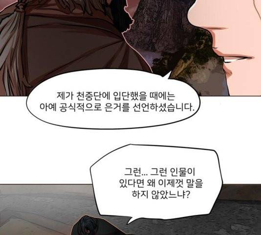 장씨세가 호위무사 78화 71