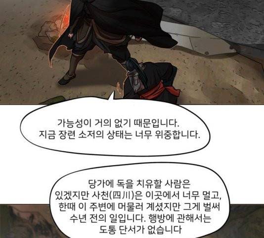 장씨세가 호위무사 78화 72