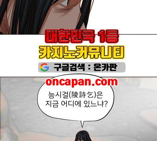 장씨세가 호위무사 78화 74
