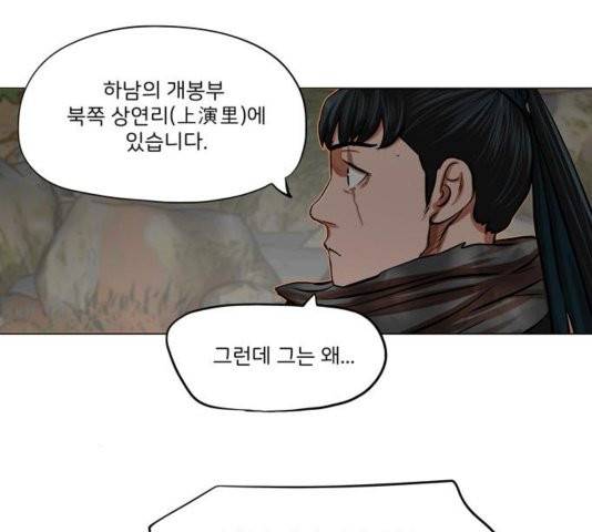 장씨세가 호위무사 78화 76