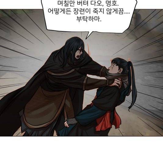 장씨세가 호위무사 78화 77