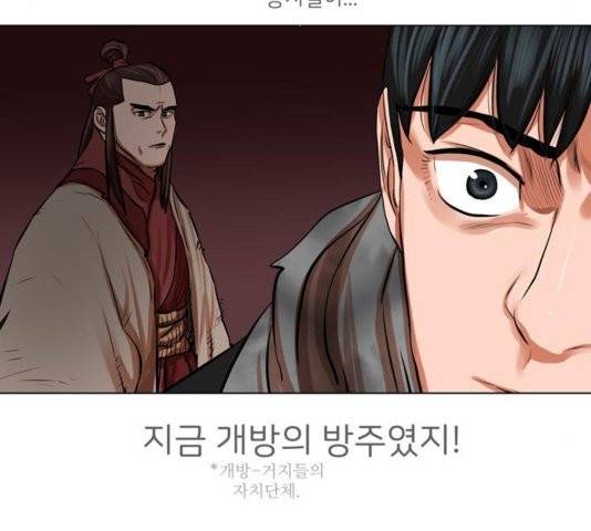 장씨세가 호위무사 78화 83
