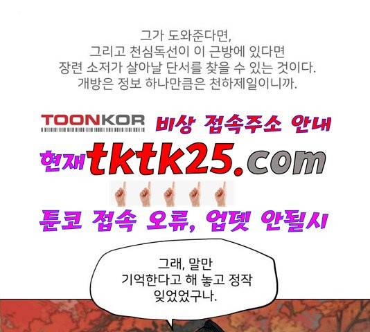 장씨세가 호위무사 78화 84