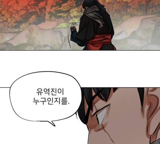 장씨세가 호위무사 78화 85