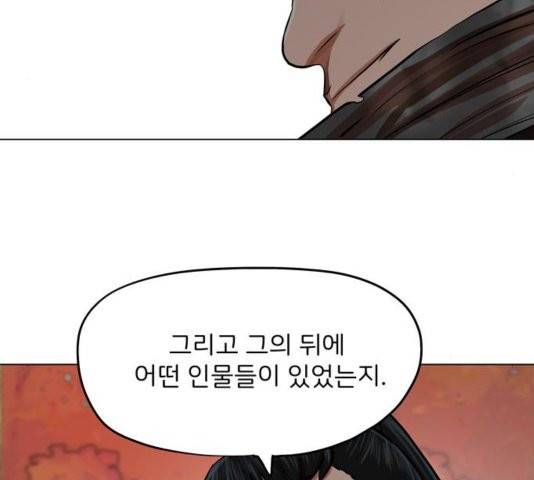 장씨세가 호위무사 78화 86