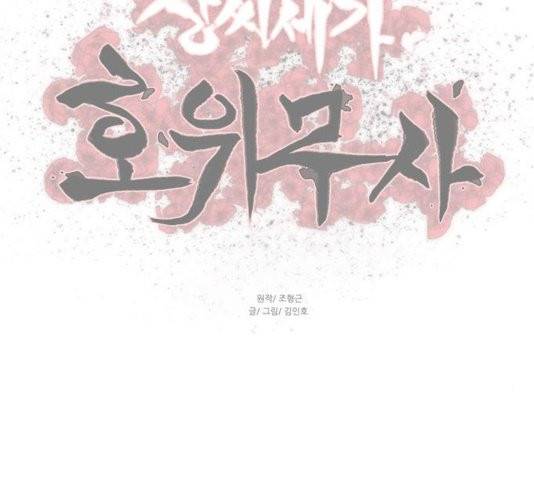 장씨세가 호위무사 78화 95