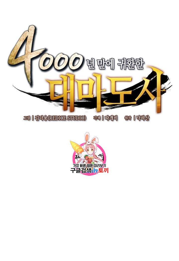 4000년 만에 귀환한 대마도사 55화 1