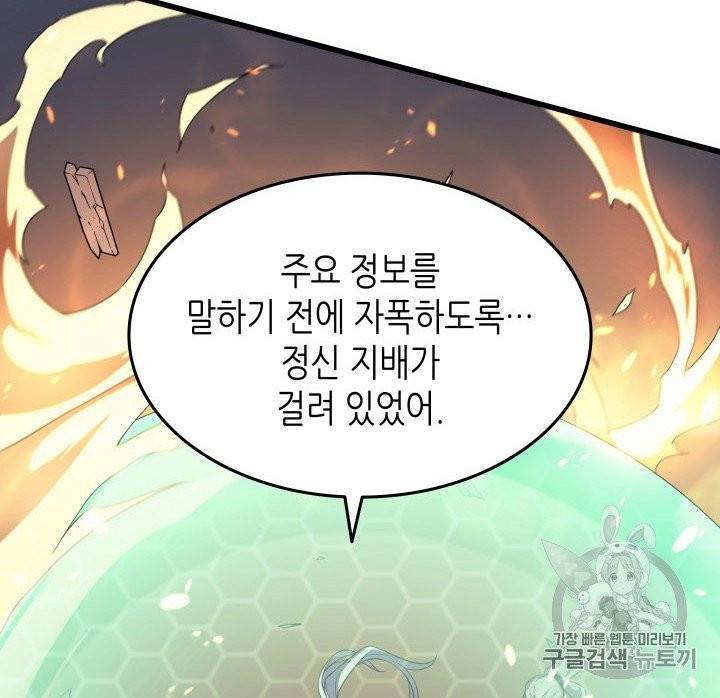 4000년 만에 귀환한 대마도사 55화 7