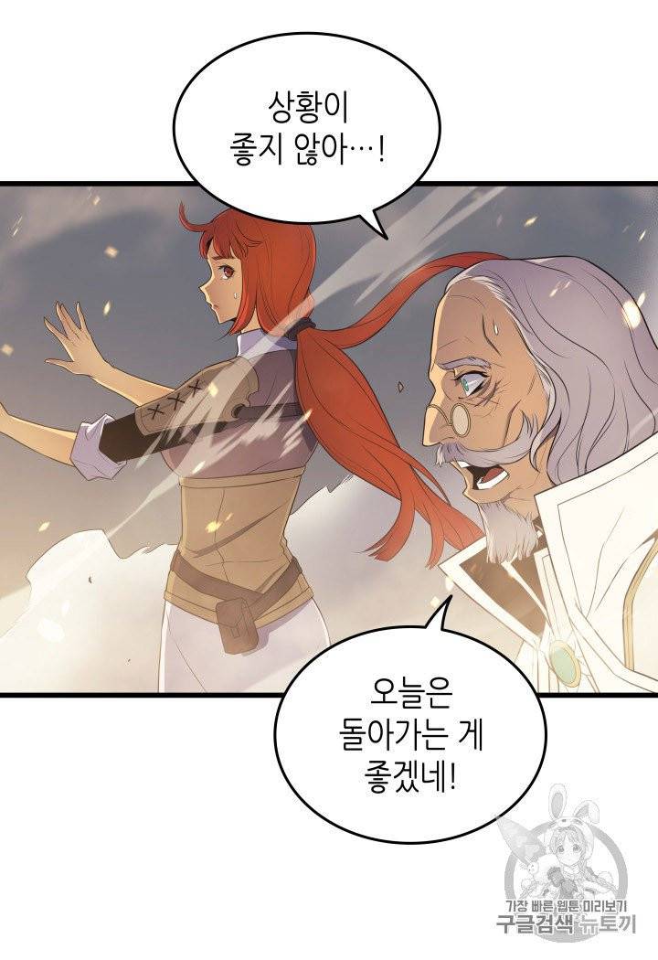 4000년 만에 귀환한 대마도사 55화 9