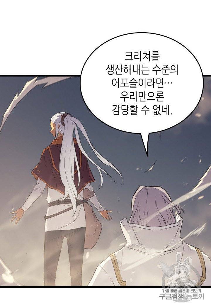 4000년 만에 귀환한 대마도사 55화 10