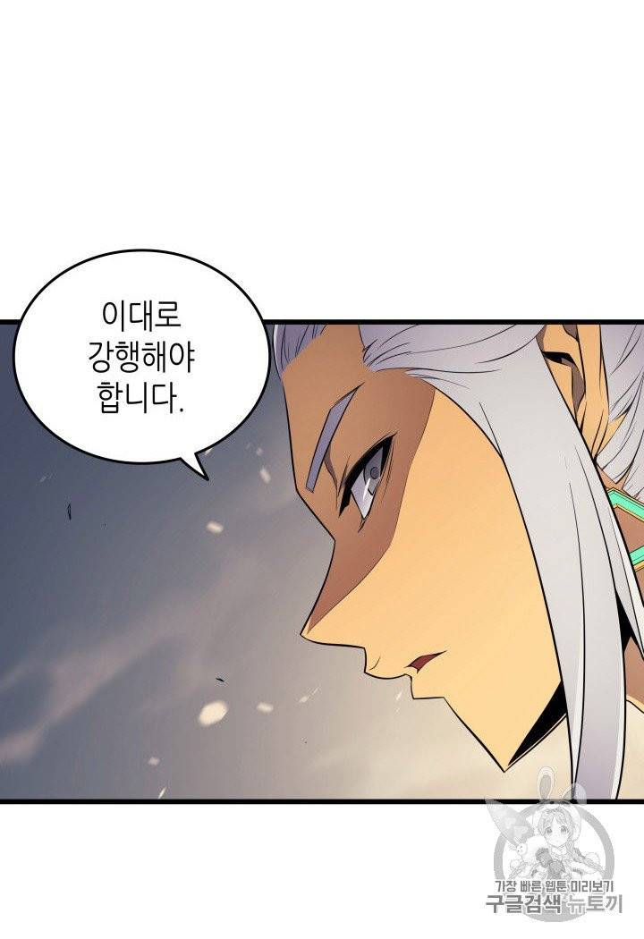 4000년 만에 귀환한 대마도사 55화 11