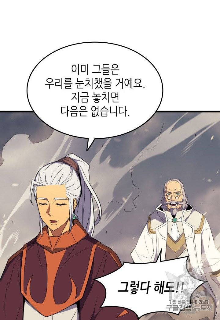 4000년 만에 귀환한 대마도사 55화 12
