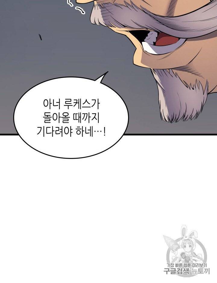 4000년 만에 귀환한 대마도사 55화 14