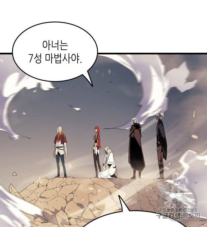 4000년 만에 귀환한 대마도사 55화 15