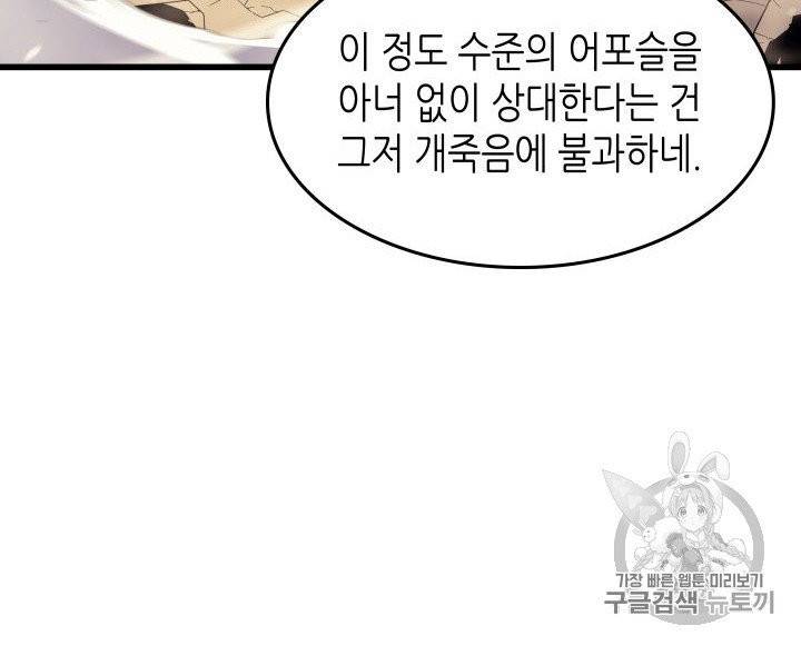 4000년 만에 귀환한 대마도사 55화 16