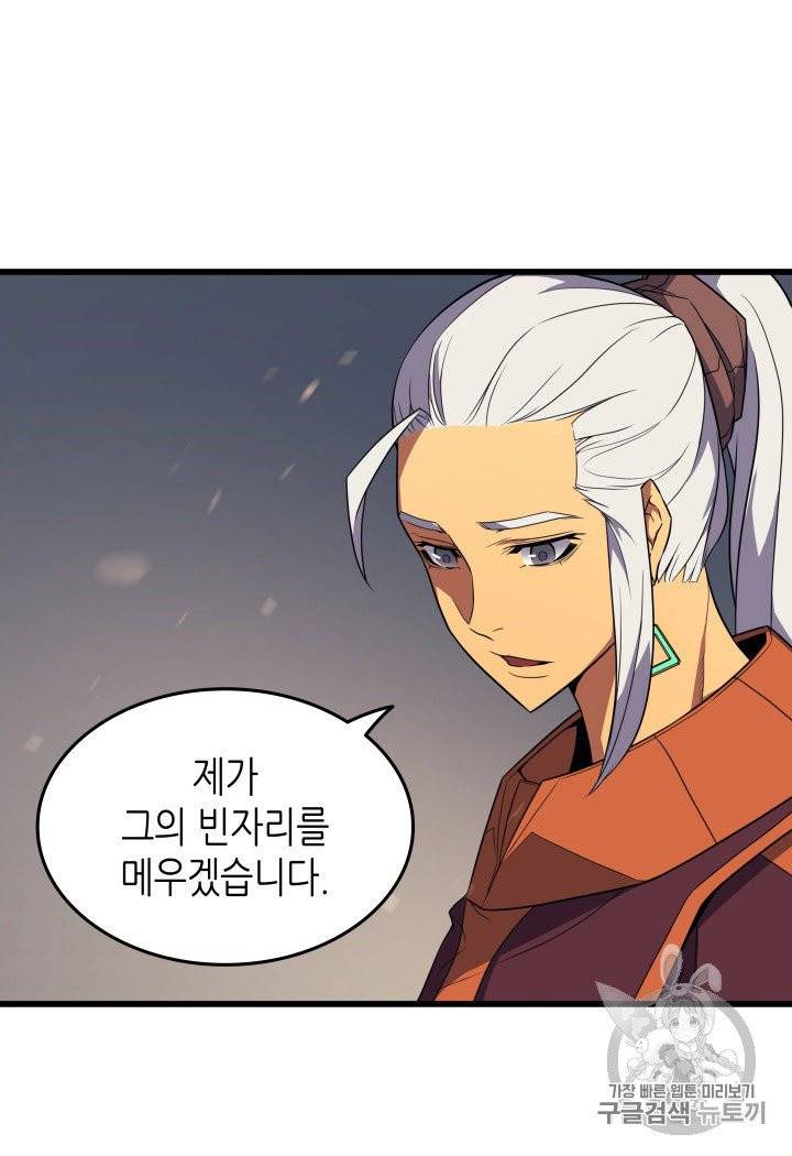 4000년 만에 귀환한 대마도사 55화 17