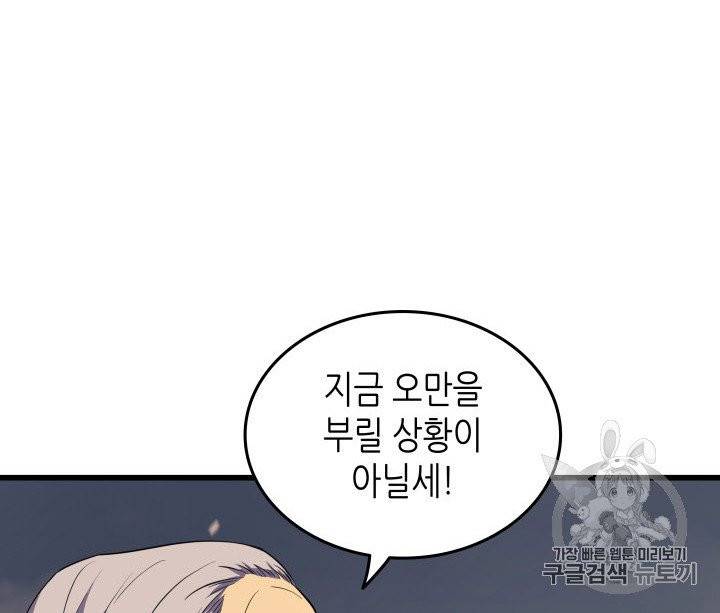 4000년 만에 귀환한 대마도사 55화 18