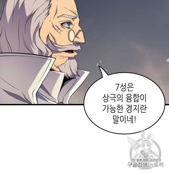 4000년 만에 귀환한 대마도사 55화 19