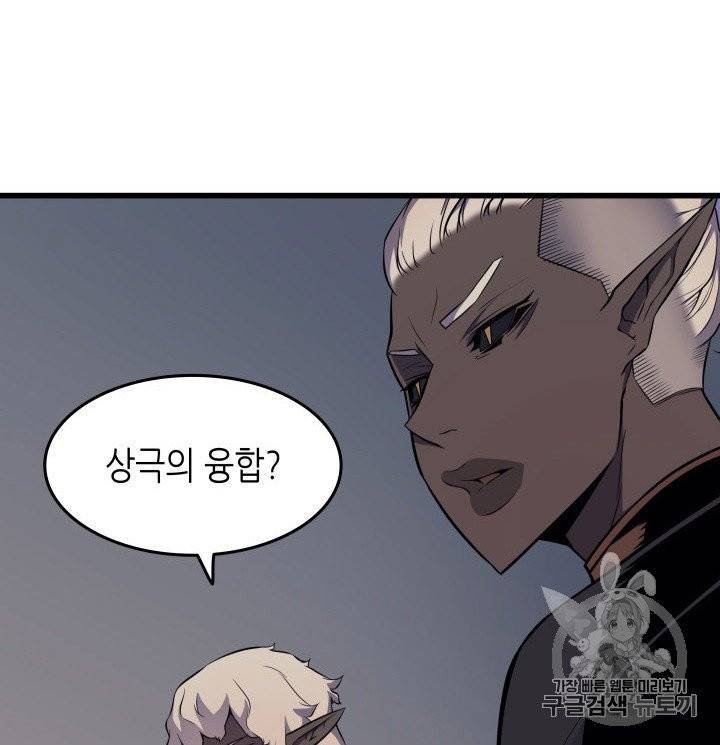 4000년 만에 귀환한 대마도사 55화 20