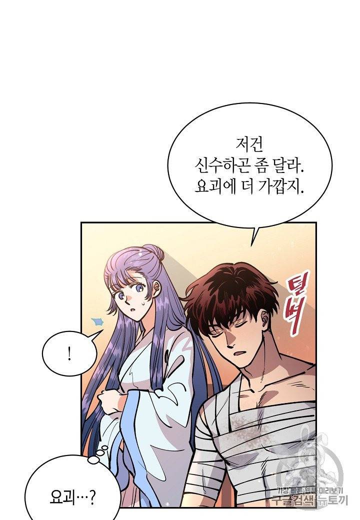 천인의 신부 25화 9