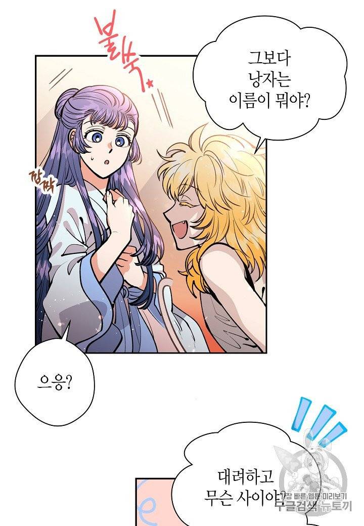 천인의 신부 25화 11