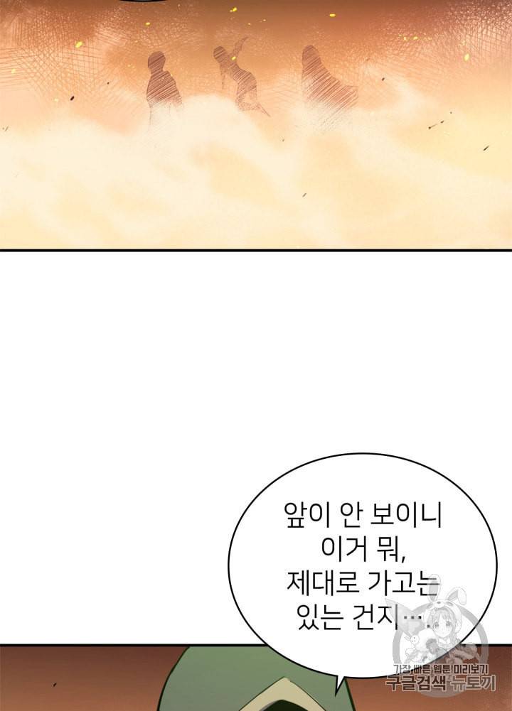 나 혼자 만렙 귀환자 20화 3