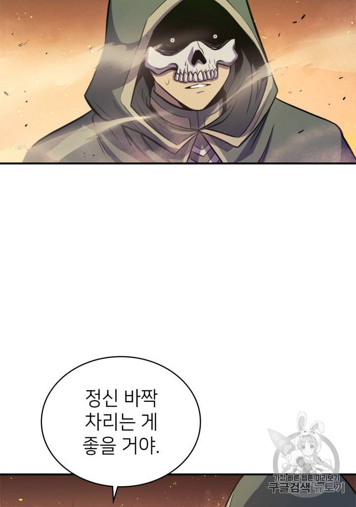 나 혼자 만렙 귀환자 20화 4