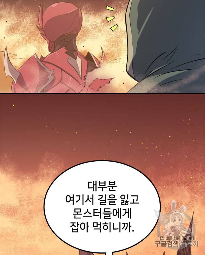 나 혼자 만렙 귀환자 20화 5