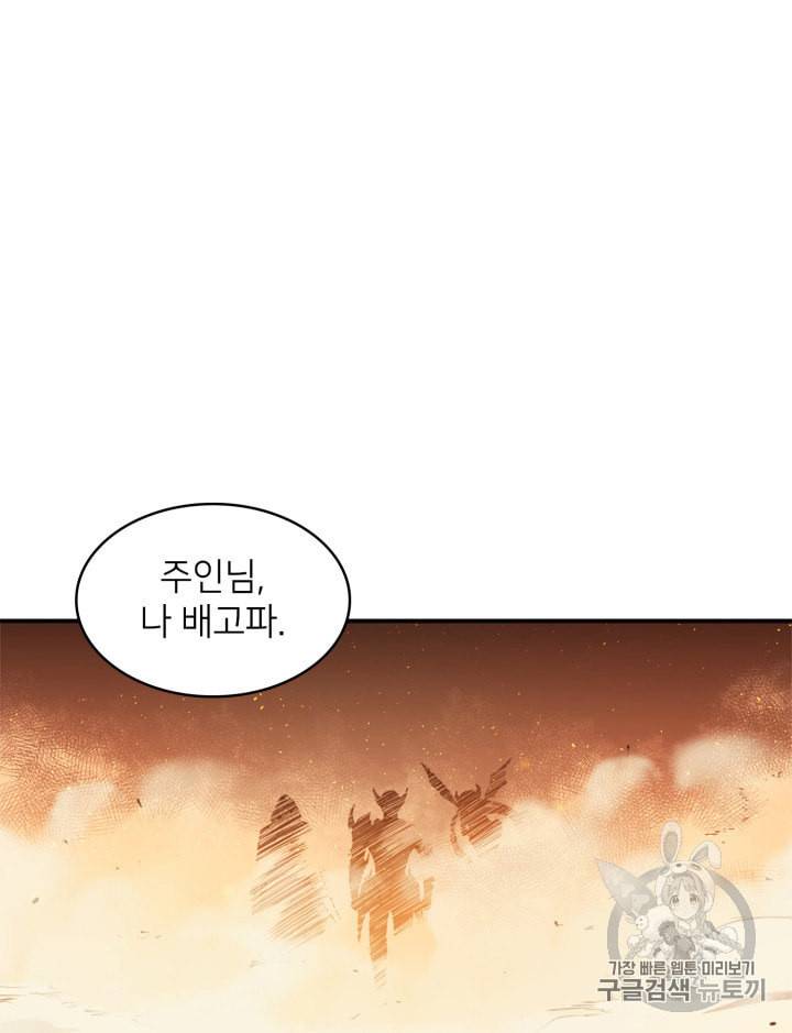나 혼자 만렙 귀환자 20화 9