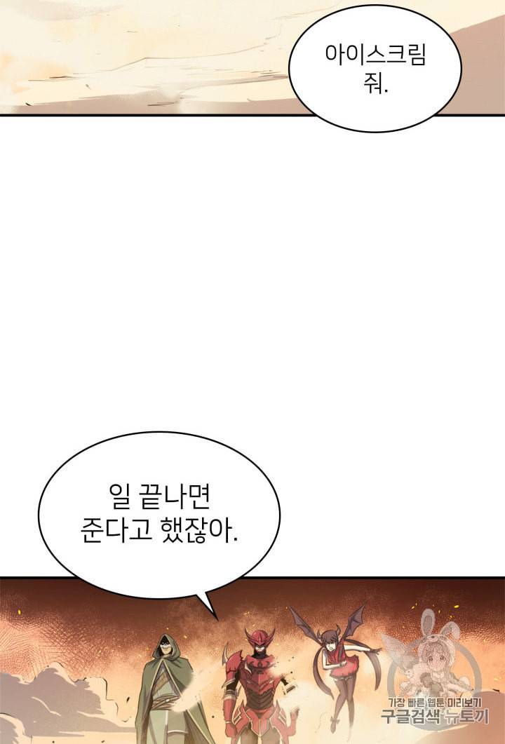 나 혼자 만렙 귀환자 20화 10