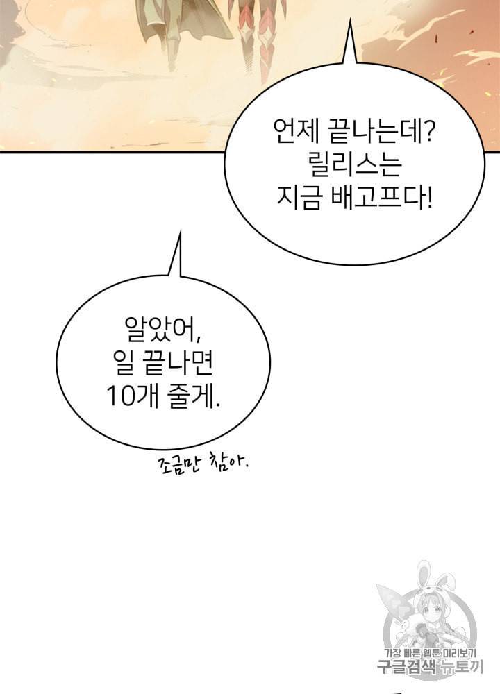 나 혼자 만렙 귀환자 20화 11