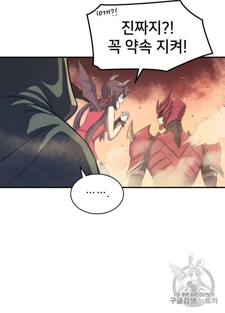 나 혼자 만렙 귀환자 20화 12