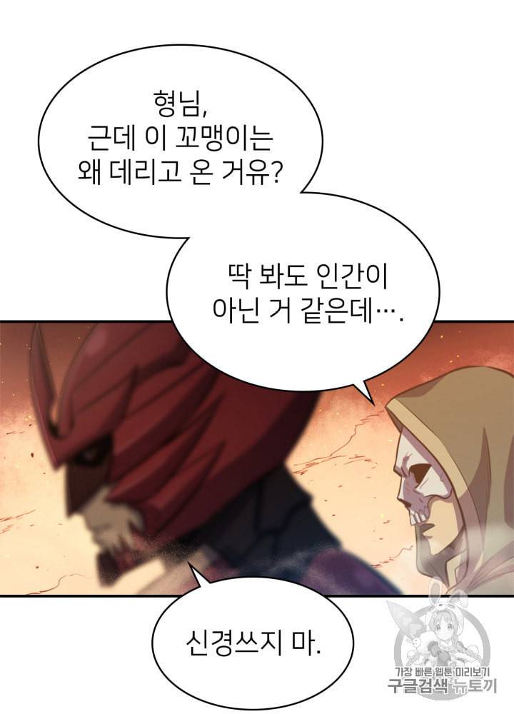 나 혼자 만렙 귀환자 20화 13