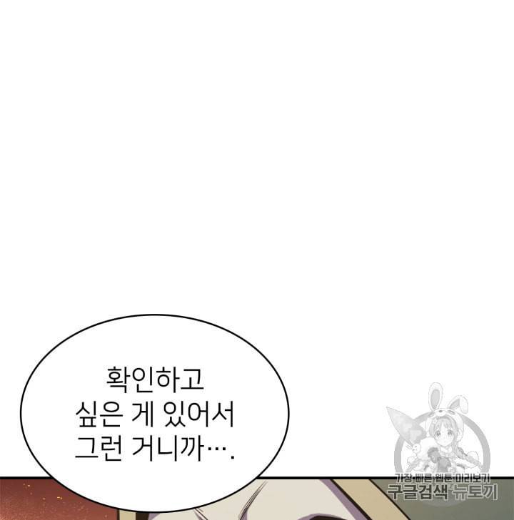 나 혼자 만렙 귀환자 20화 14